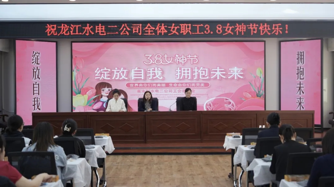 二公司工会开展庆祝“三八”国际妇女节主题活动