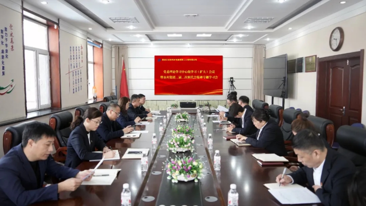 二公司召开省水利水电集团二届二次职代会精神专题学习会