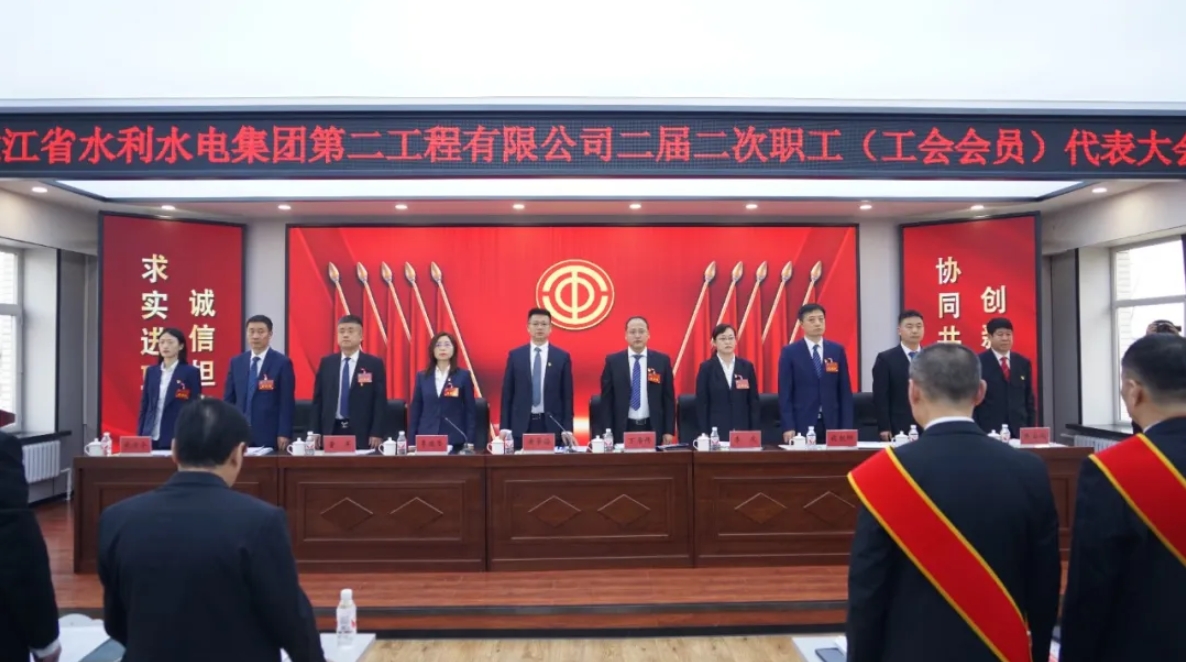 黑龙江省水利水电集团第二工程有限公司二届二次职工代表大会暨工会会员代表大会召开