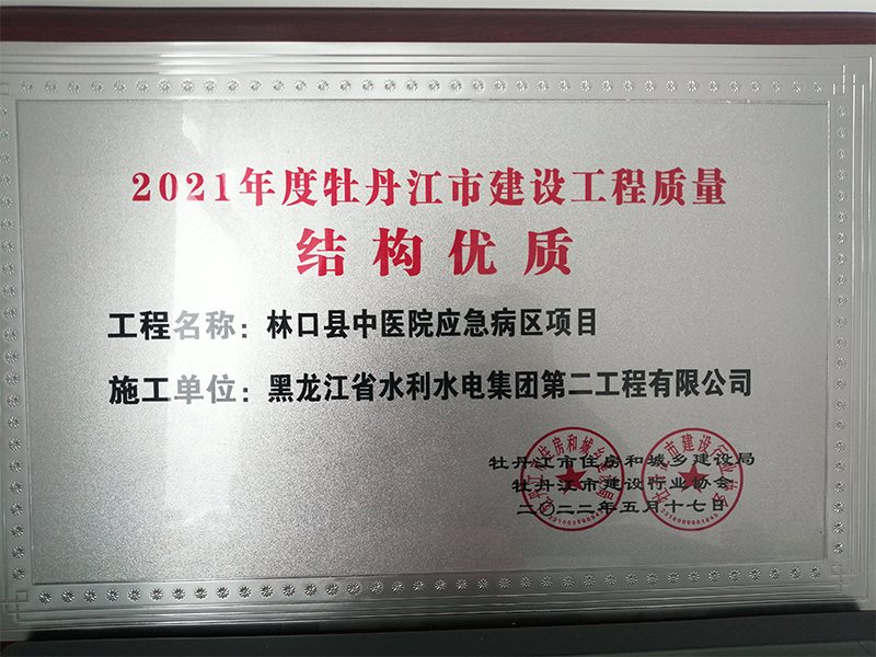 工程质量结构优质