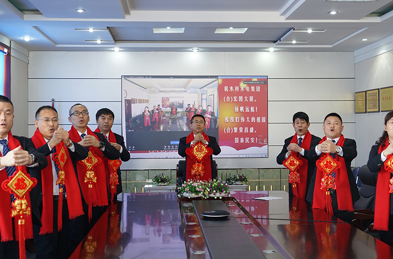 省水电二公司召开2021年新春视频团拜会