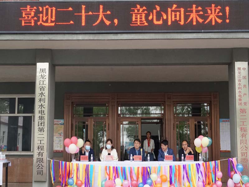 喜迎二十大 童心向未来 ——二公司举行少年儿童主题联欢活动