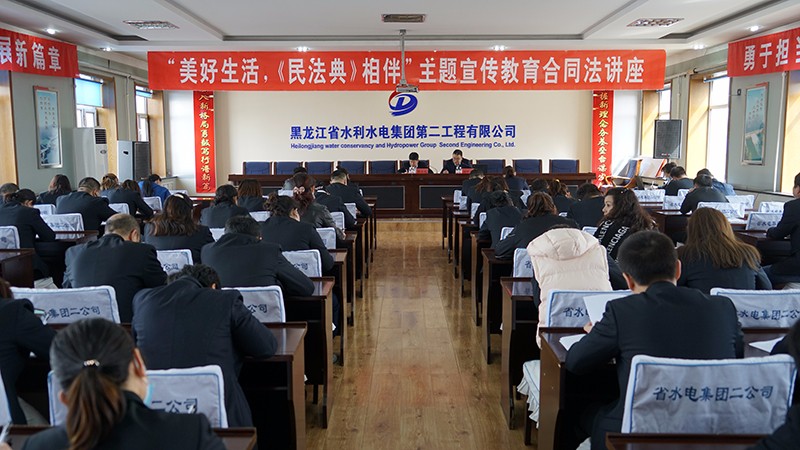 二公司举办《民法典》专题讲座