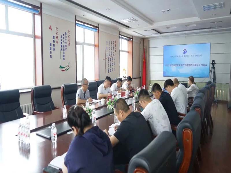 二公司召开2023年三季度安全生产工作暨防汛度汛工作会议