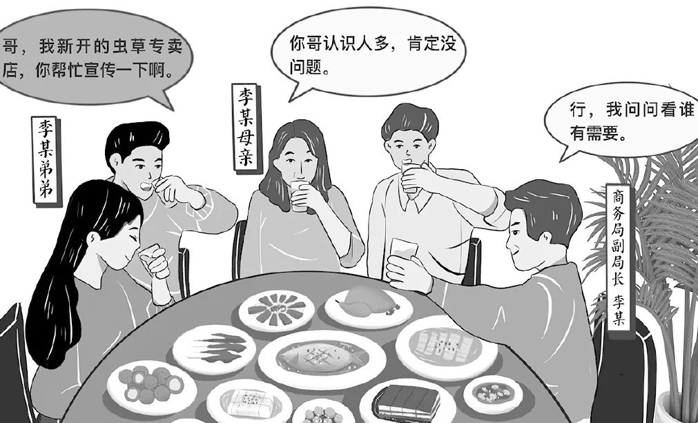 党纪学习教育 | 为特定关系人在审批监管等方面谋利应受何种处分