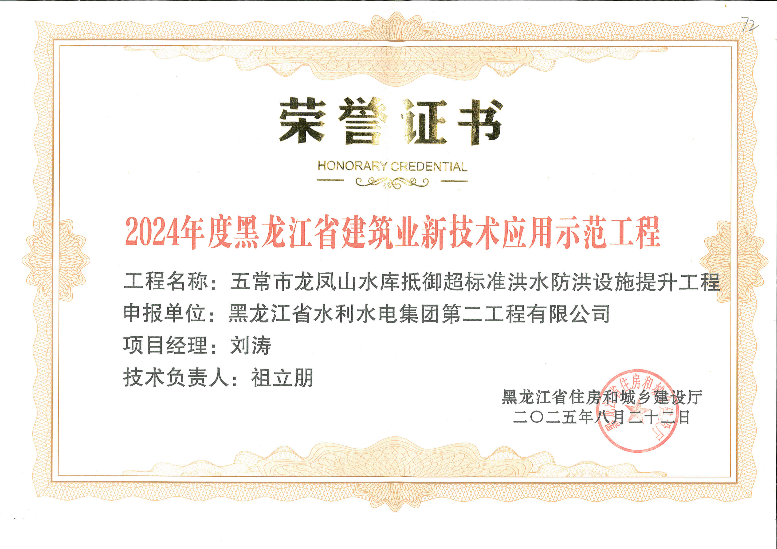 五常市龙凤山水库新技术应用工程_01