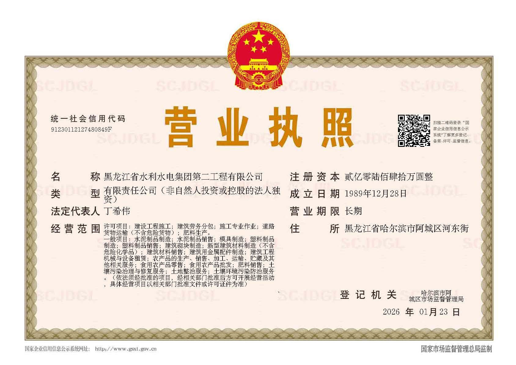 营业执照-2026.1.23