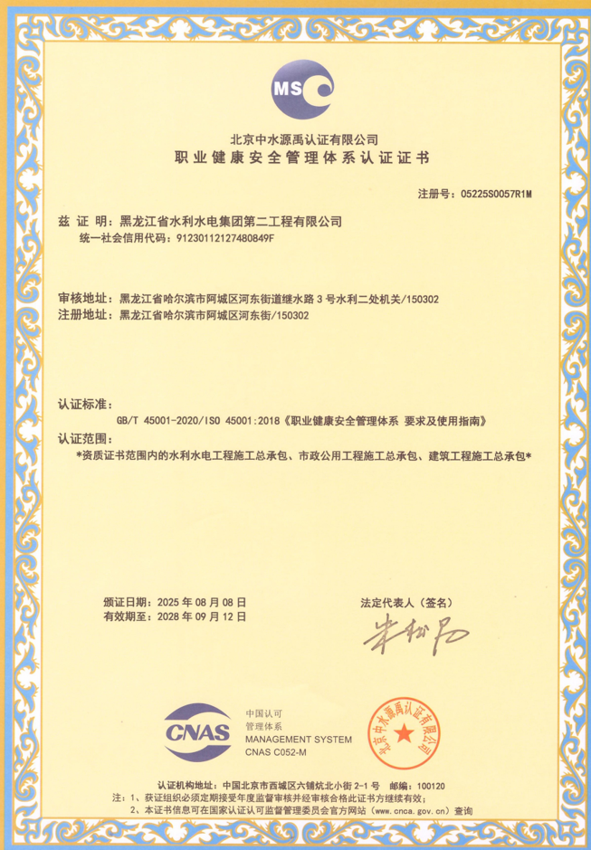 职业健康安全管理体系认证证书