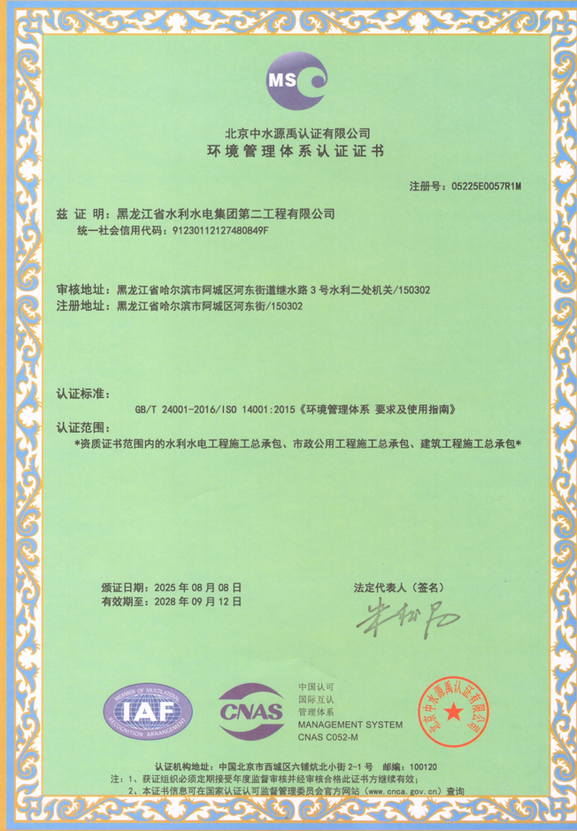 环境管理体系认证证书